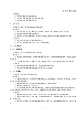 解讀《受污染耕地安全利用與治理修復(fù)技術(shù)指南》 江蘇地方標(biāo)準(zhǔn)引領(lǐng)土壤污染治理新路徑